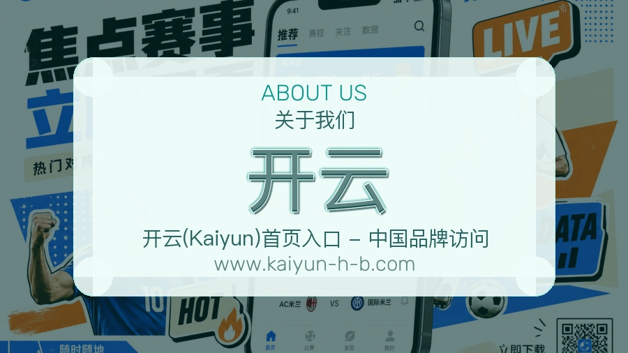 开云 体育赛事与数据服务平台