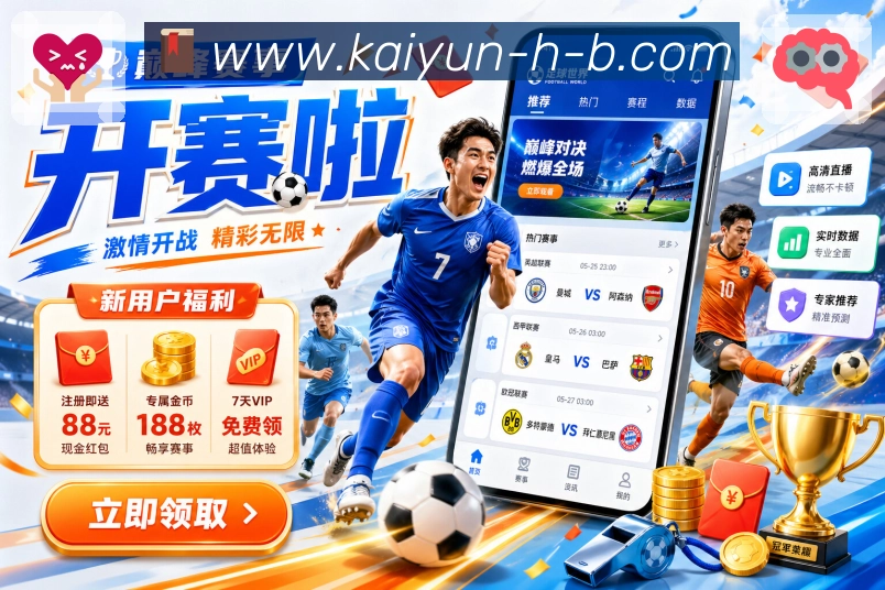 开云APP 体育赛事宣传图